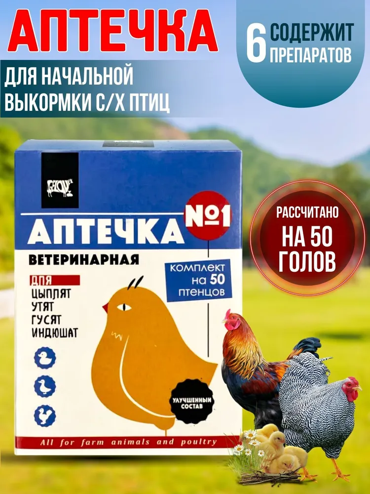 Аптечка ветеринарная для птиц KRKA фото, цены, купить