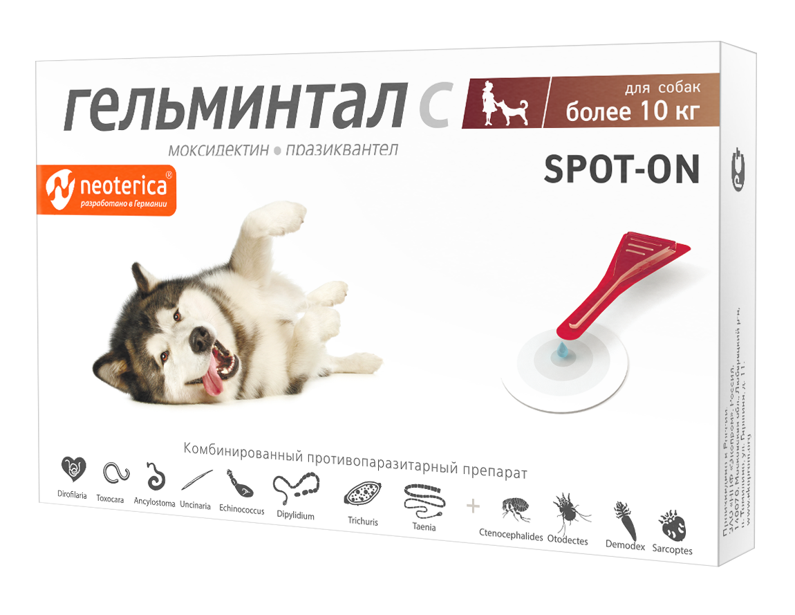 Гельминтал SPOT-ON капли на холку для собак более 10кг (2пип) фото, цены, купить