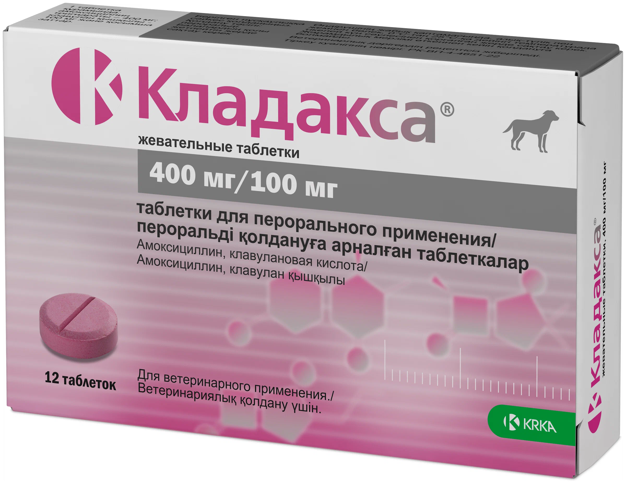 Кладакса жевательные таблетки для собак  400мг/100мг 12таб KRKA фото, цены, купить