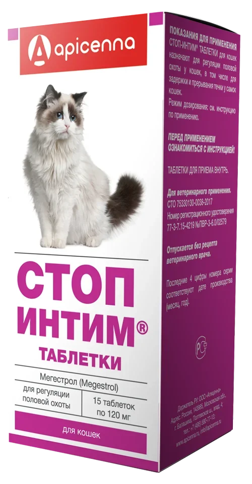 Стоп-Интим для кошек 15 таблеток купить, цена в интернет-магазине Багира  Симферополь, Крым