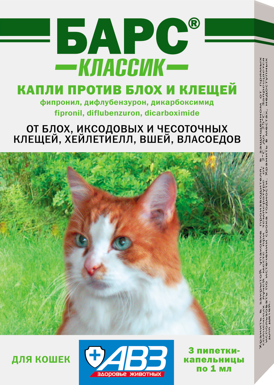 капли Барс Классик для кошек (3пип*1мл) купить, цена в интернет-магазине  Багира Симферополь, Крым