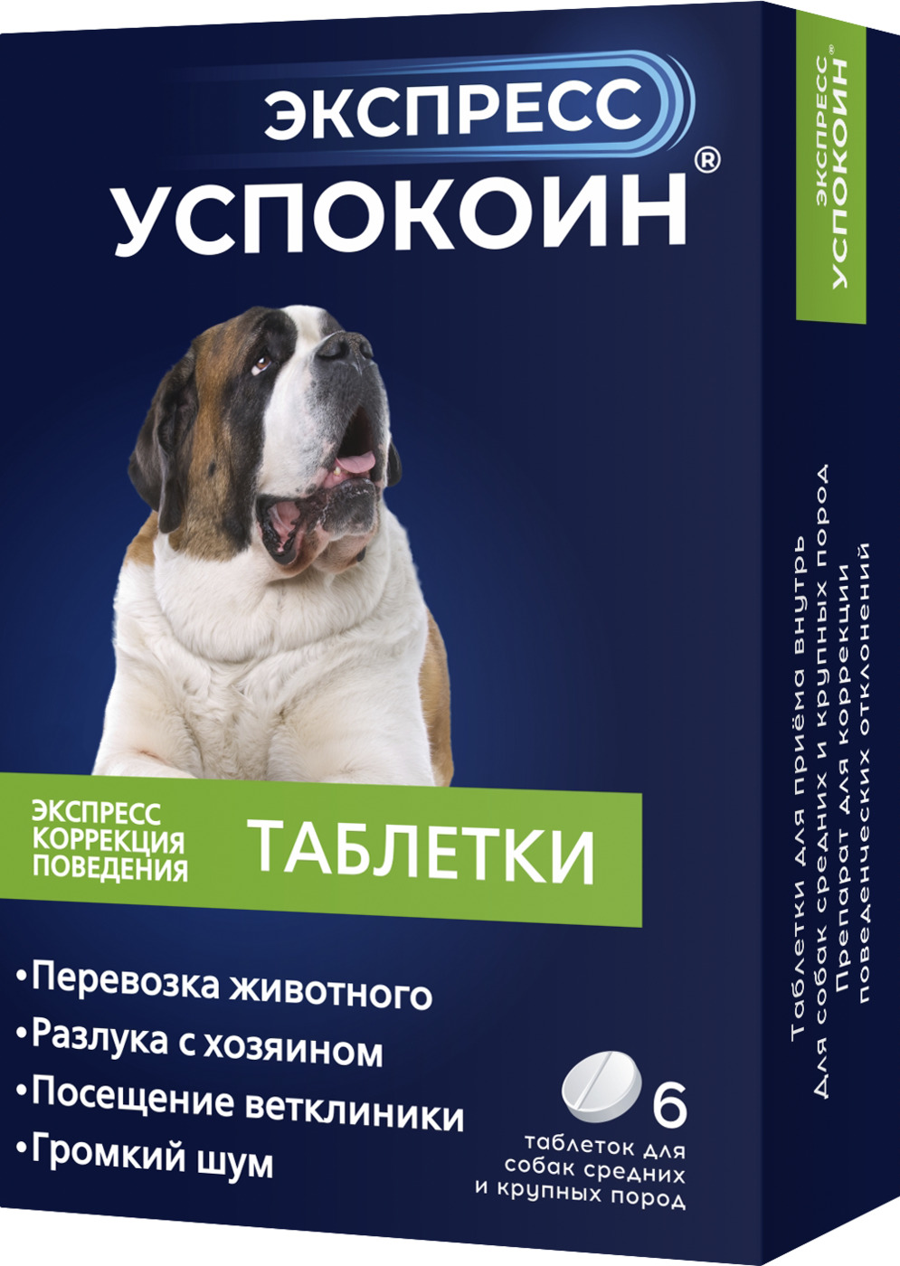 Экспресс Успокоин для собак средних и крупных пород 6 таблеток фото, цены, купить