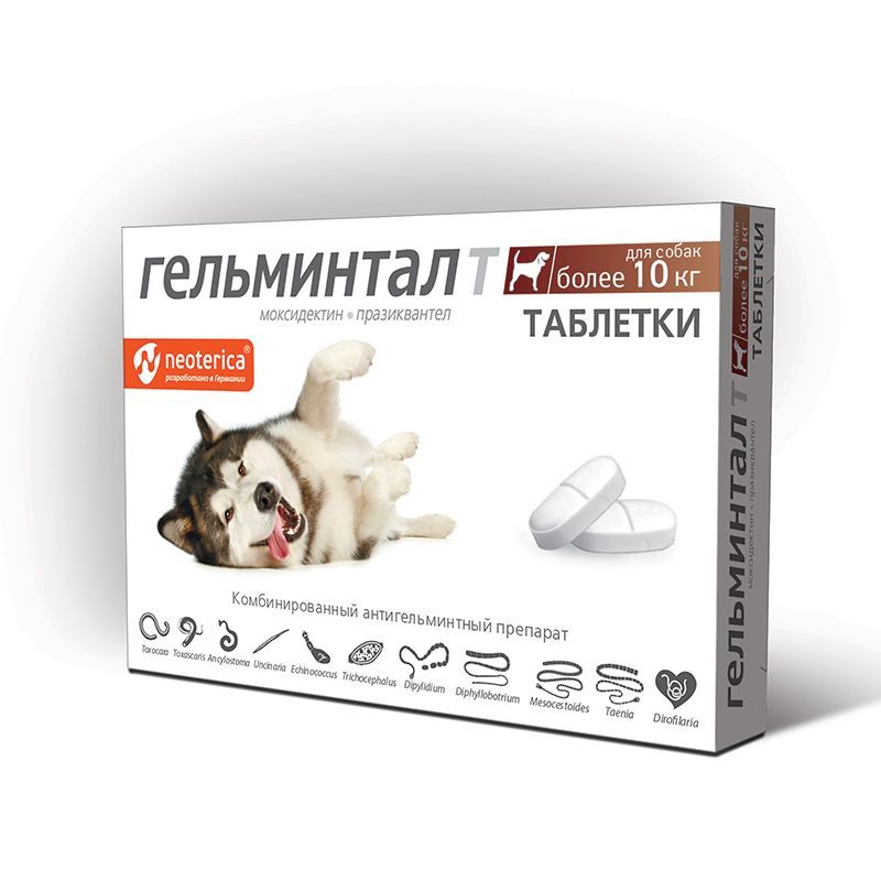 Гельминтал Т для собак 2 таблетки более 10кг фото, цены, купить