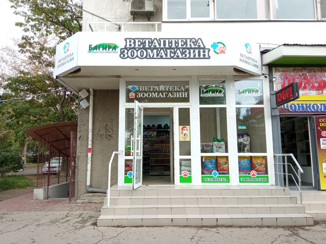 Ветаптека Симферополь Интернет Магазин