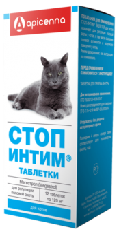 Стоп-Интим 12 таблеток для котов фото, цены, купить