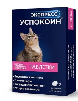 Экспресс Успокоин для кошек 2 таблетки фото, цены, купить