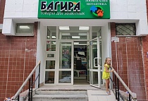 г. Симферополь:  ул. Маршала  Жукова 21 - зоомагазин , ветаптека Багира