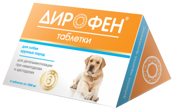 Дирофен ПЛЮС  для собак крупных пород (6 таблеток) фото, цены, купить