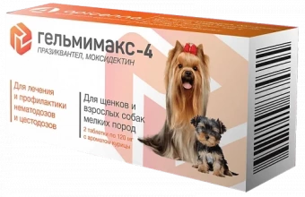 Гельмимакс-4 для собак и щенков мелких пород 2таб/120мг  фото, цены, купить